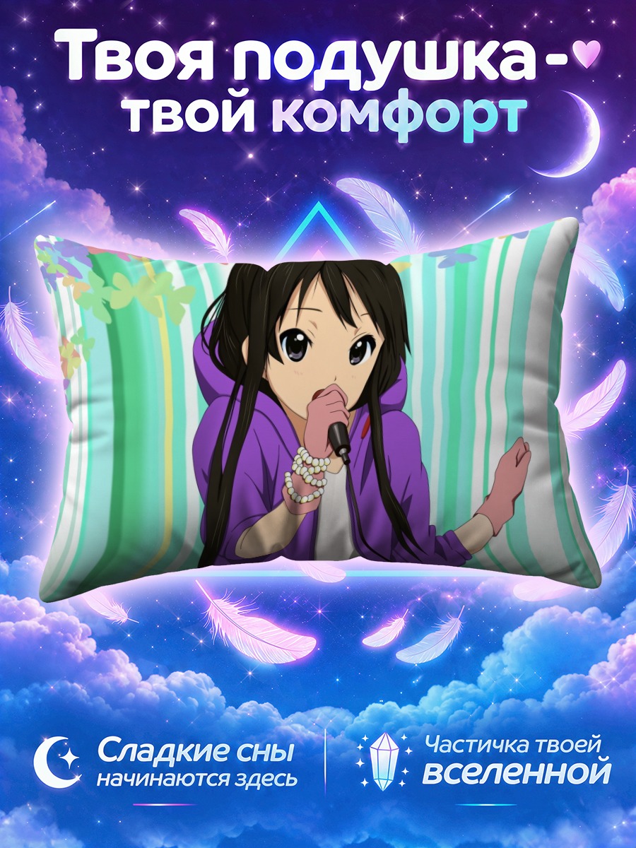 Подушка Мио Акияма в фиолетовом