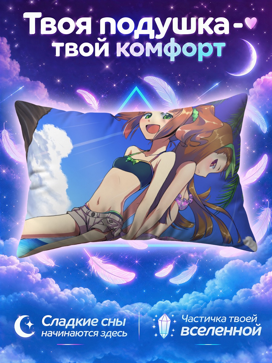 Подушка Иори Минасэ на пляже