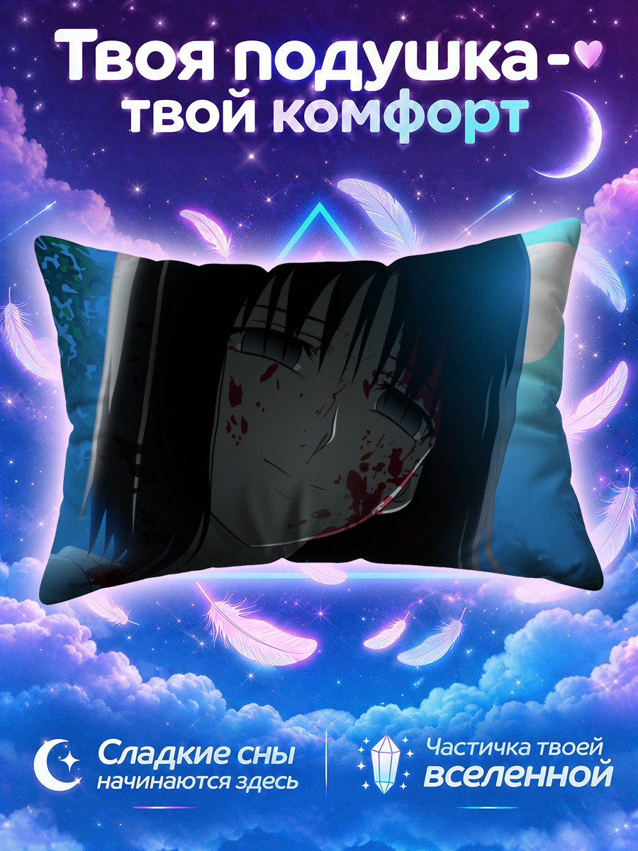 Подушка Рёги Шики в лунном свете