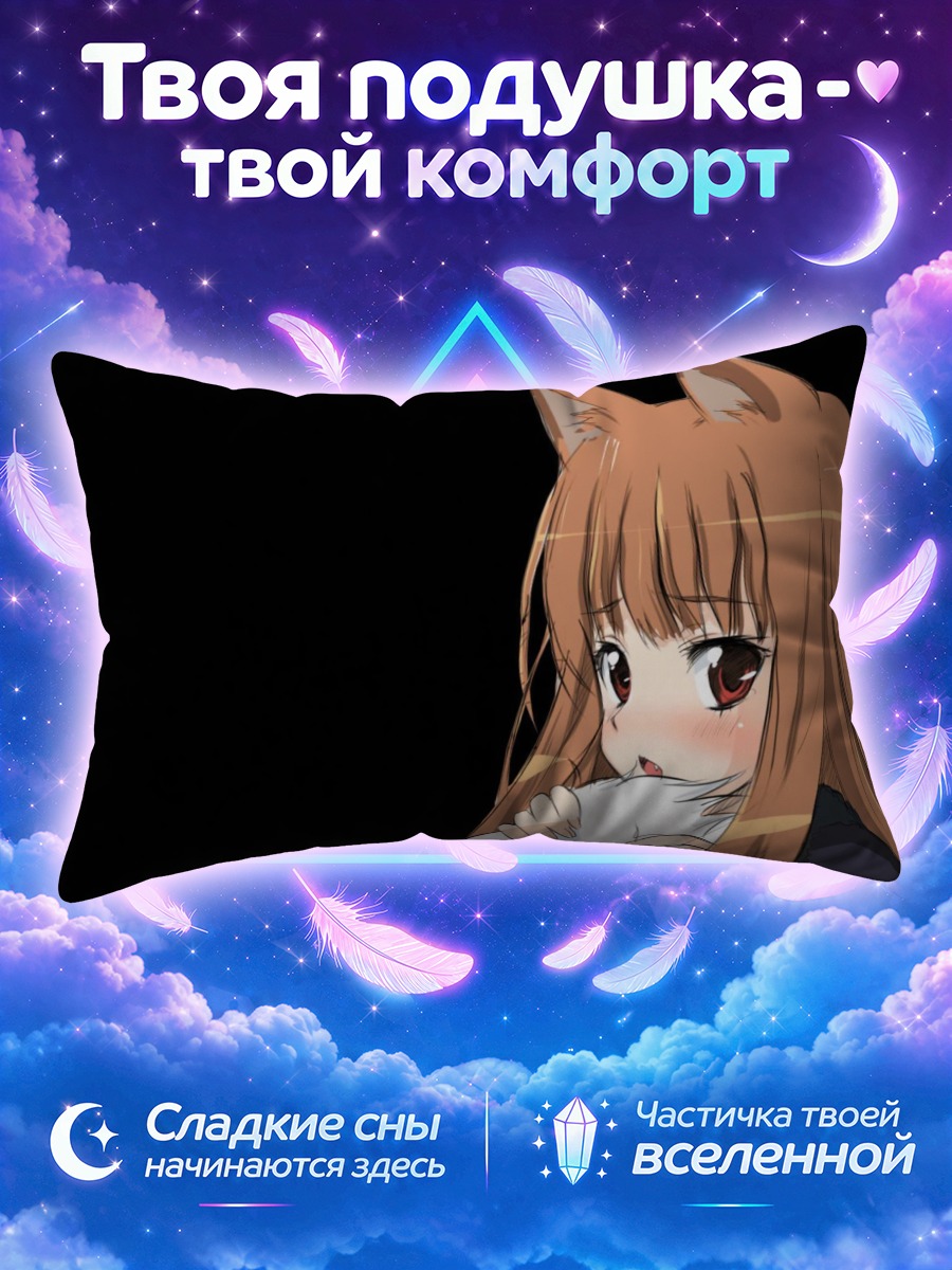 Подушка Хоро Хоро кусает белый мех