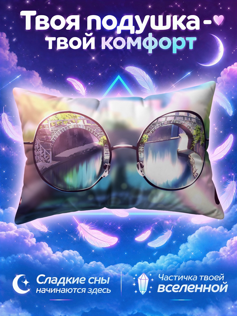 Подушка Отражение в очках