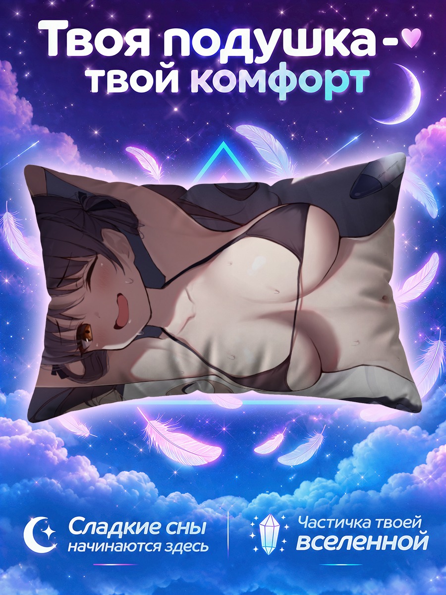 Подушка Моэ Казекура на отдыхе