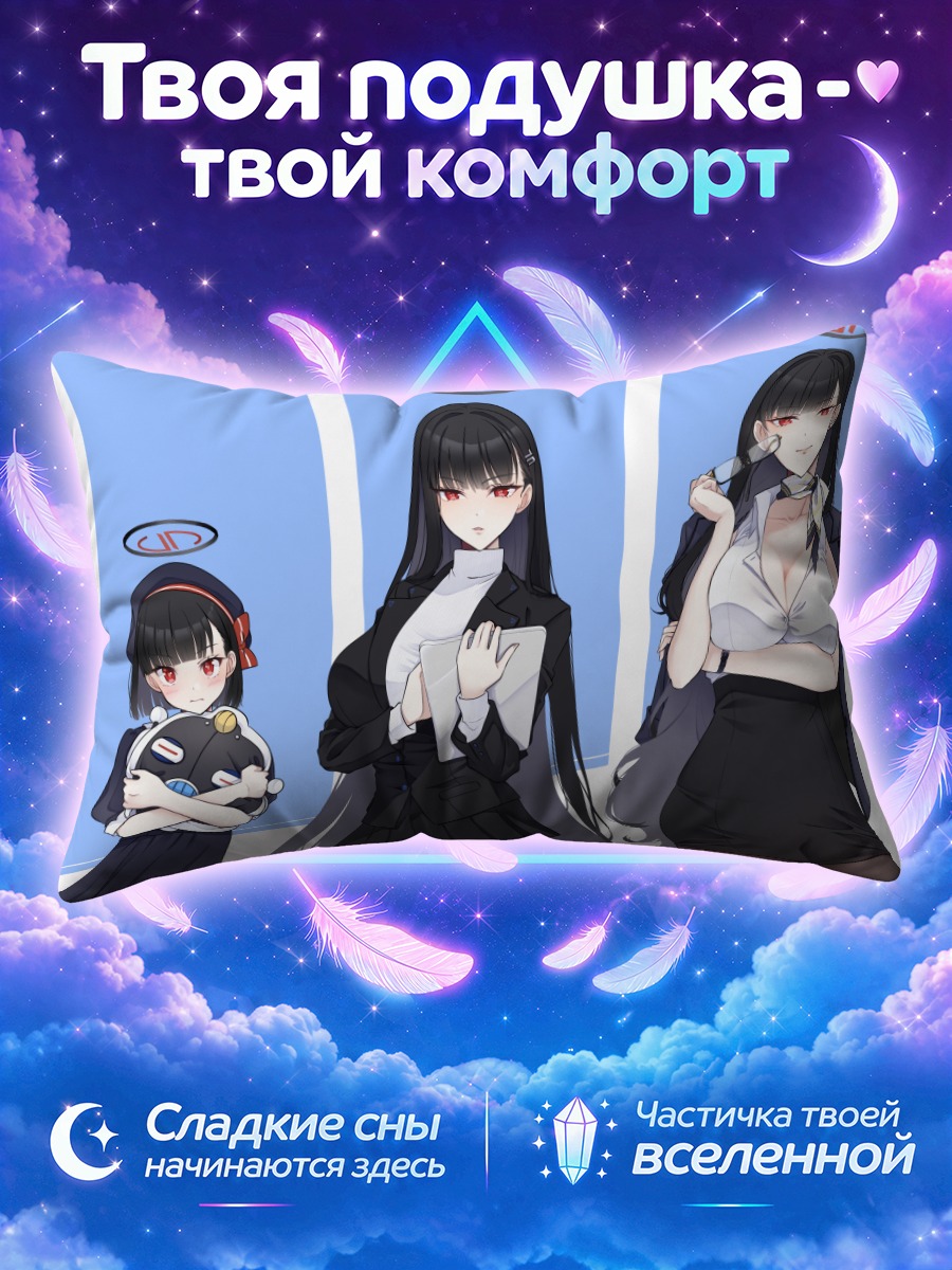 Подушка Рио Цукацуки в образах
