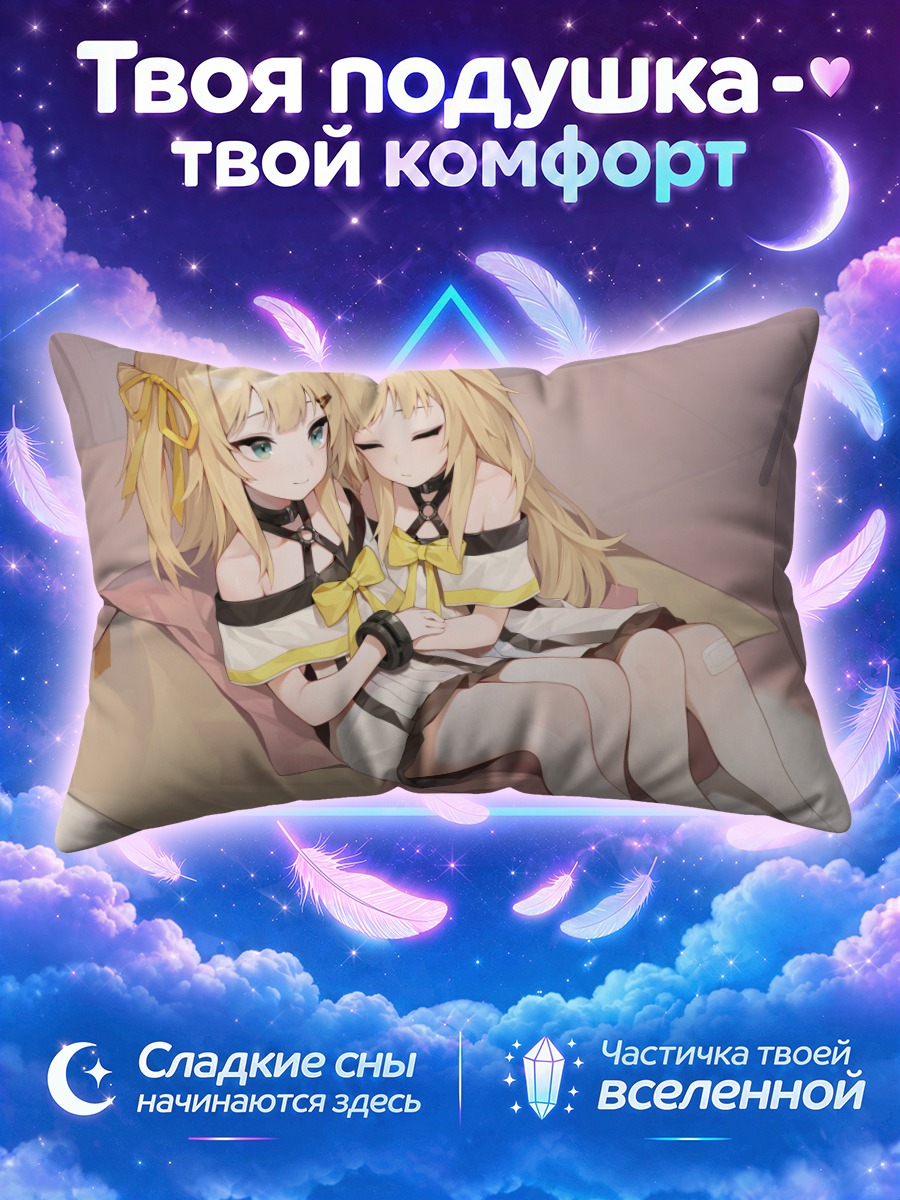 Подушка Эйнс и Цвай