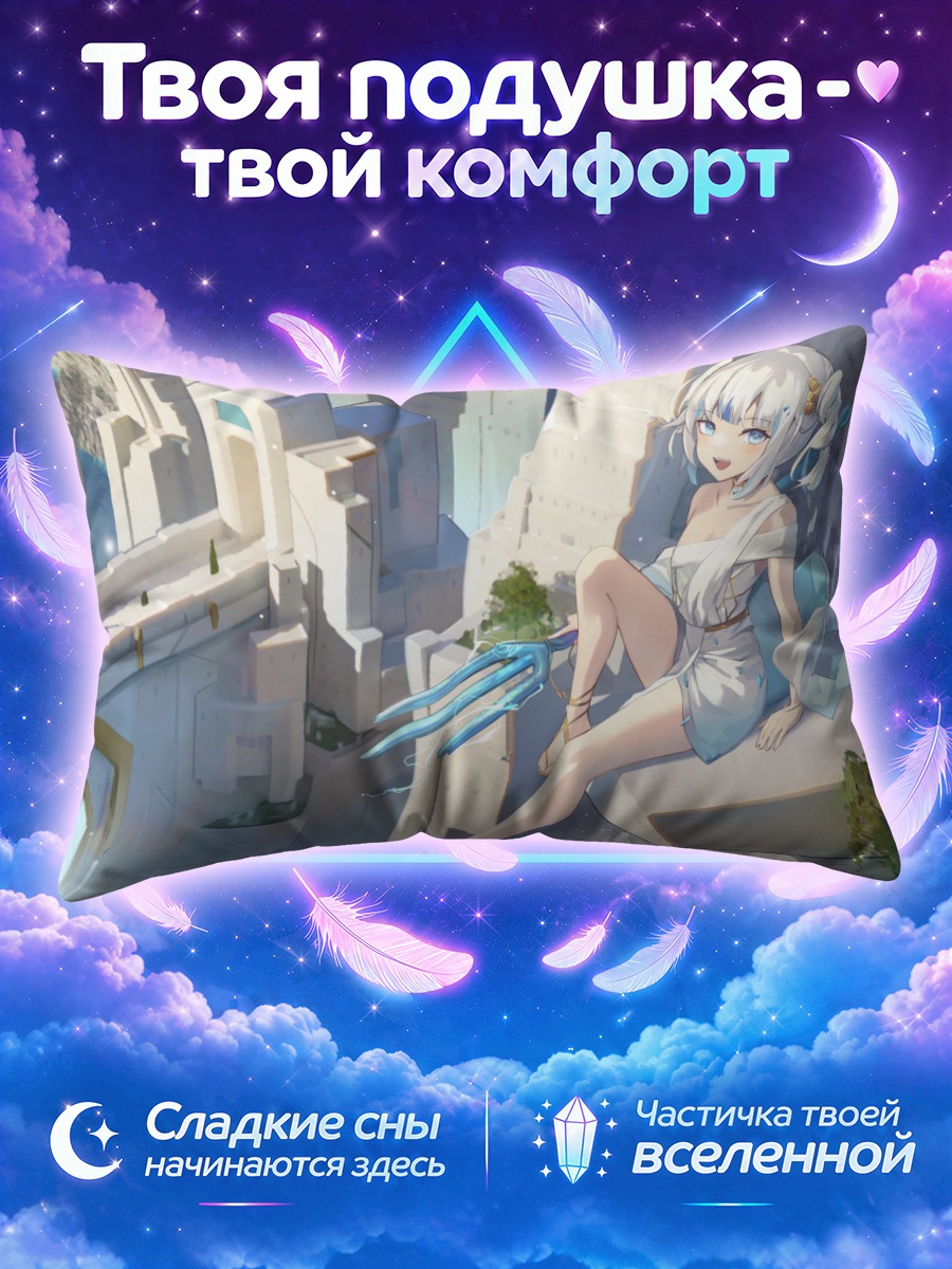 Подушка Гавр Гура в городе
