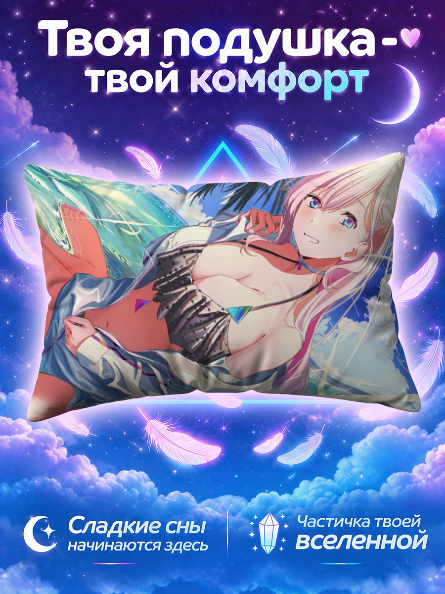 Подушка Юи Мусубиме на пляже