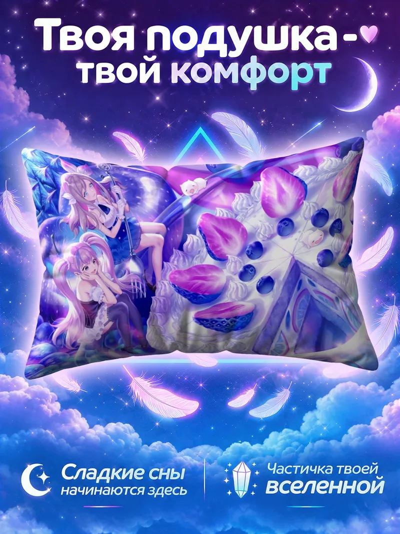 Подушка Эльфийки у гигантского ягодного торта