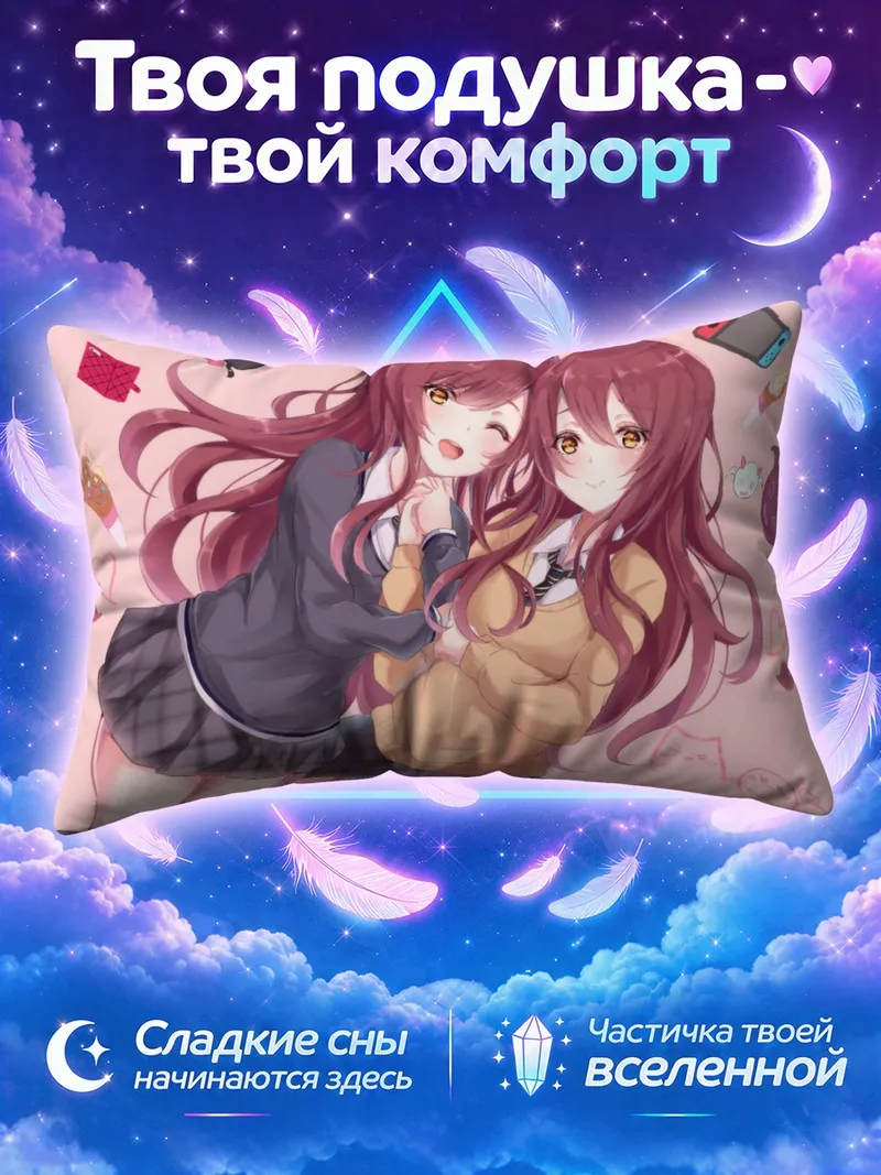 Подушка Амана и Тэнка Осаки обнимаются среди игровых вещей