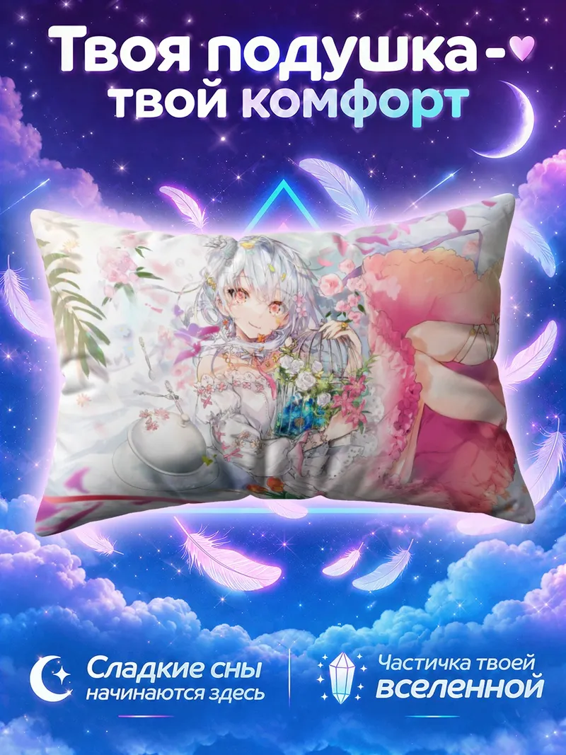 Подушка Серебристые волосы и цветочная клетка