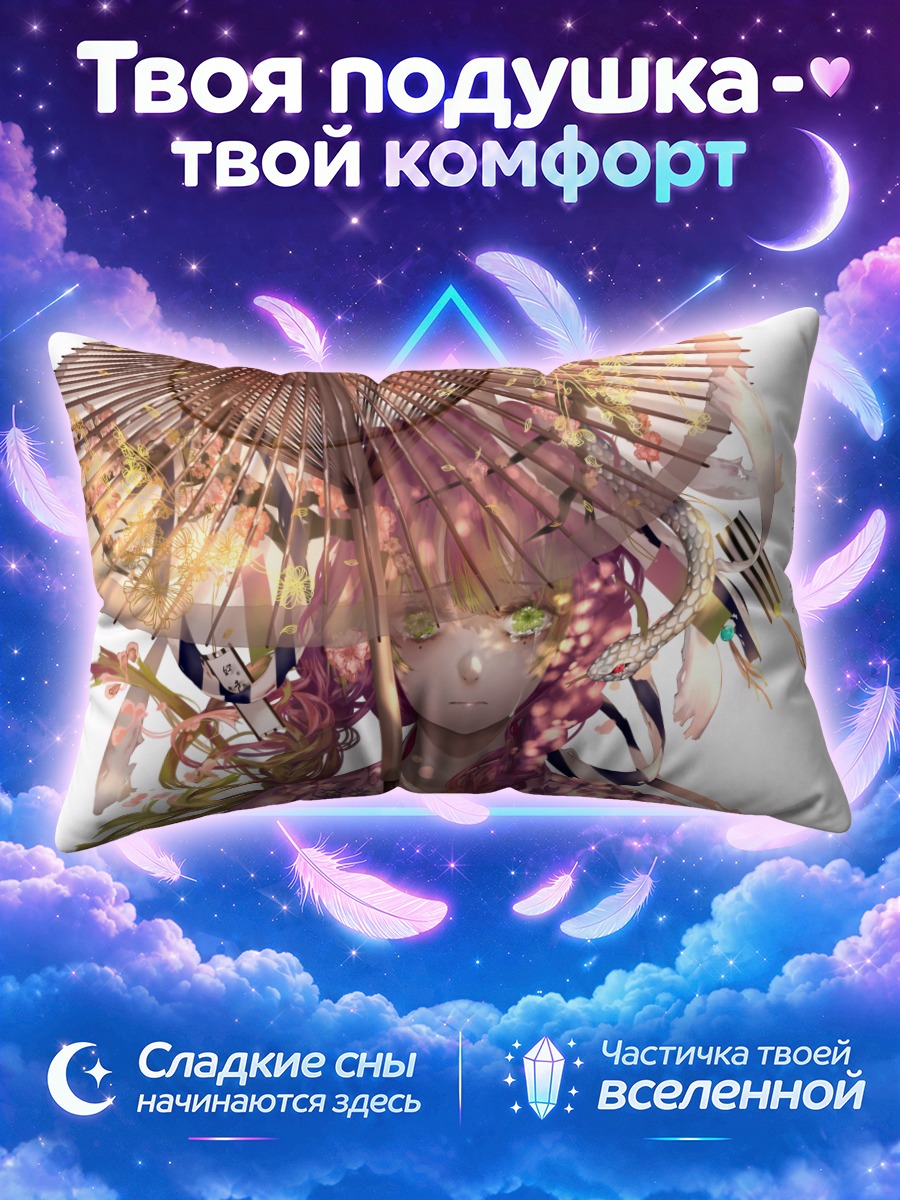 Подушка Мицури Канроджи с зонтом