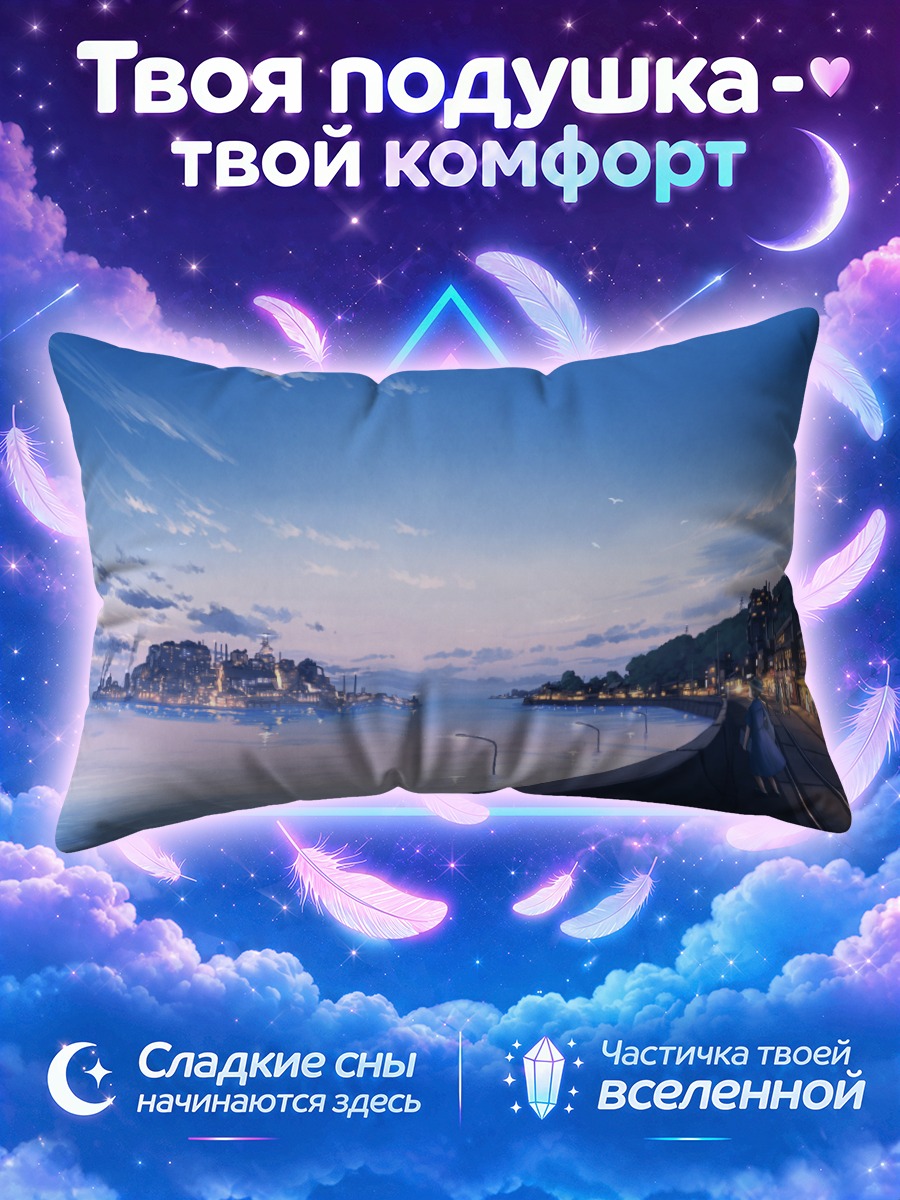 Подушка Городской закат у моря