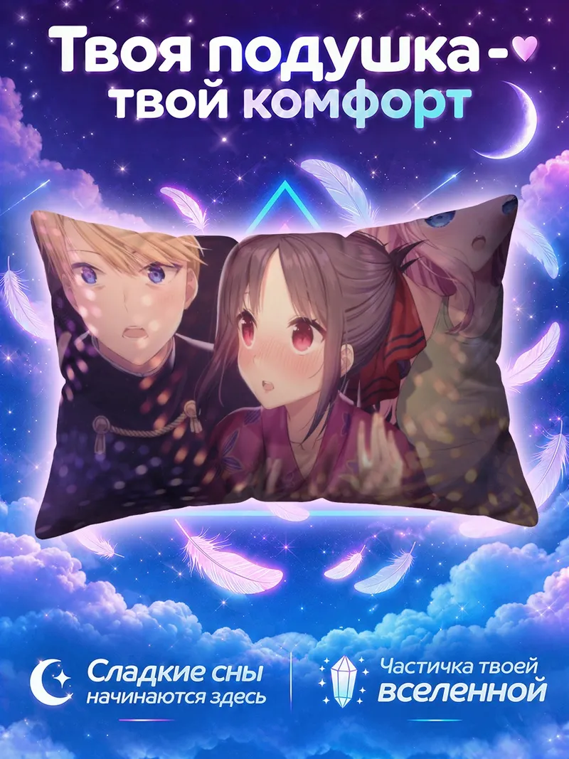 Подушка Кагуя Шиномия смотрит фейерверк в юкате