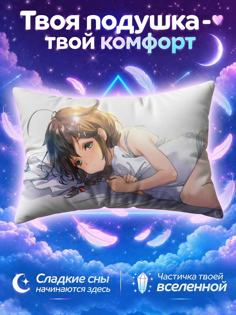 Подушка Сигурэ на белых простынях