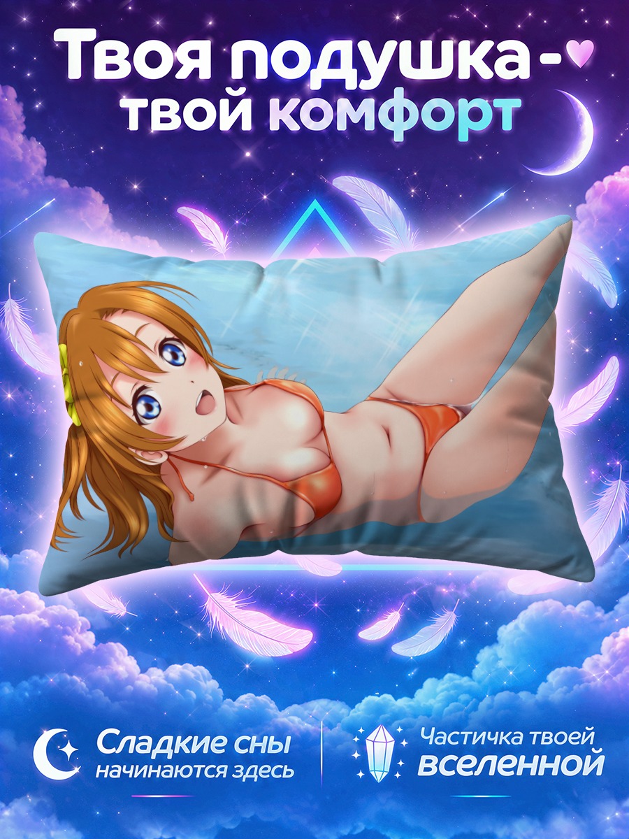 Подушка Хонока Косака в бассейне