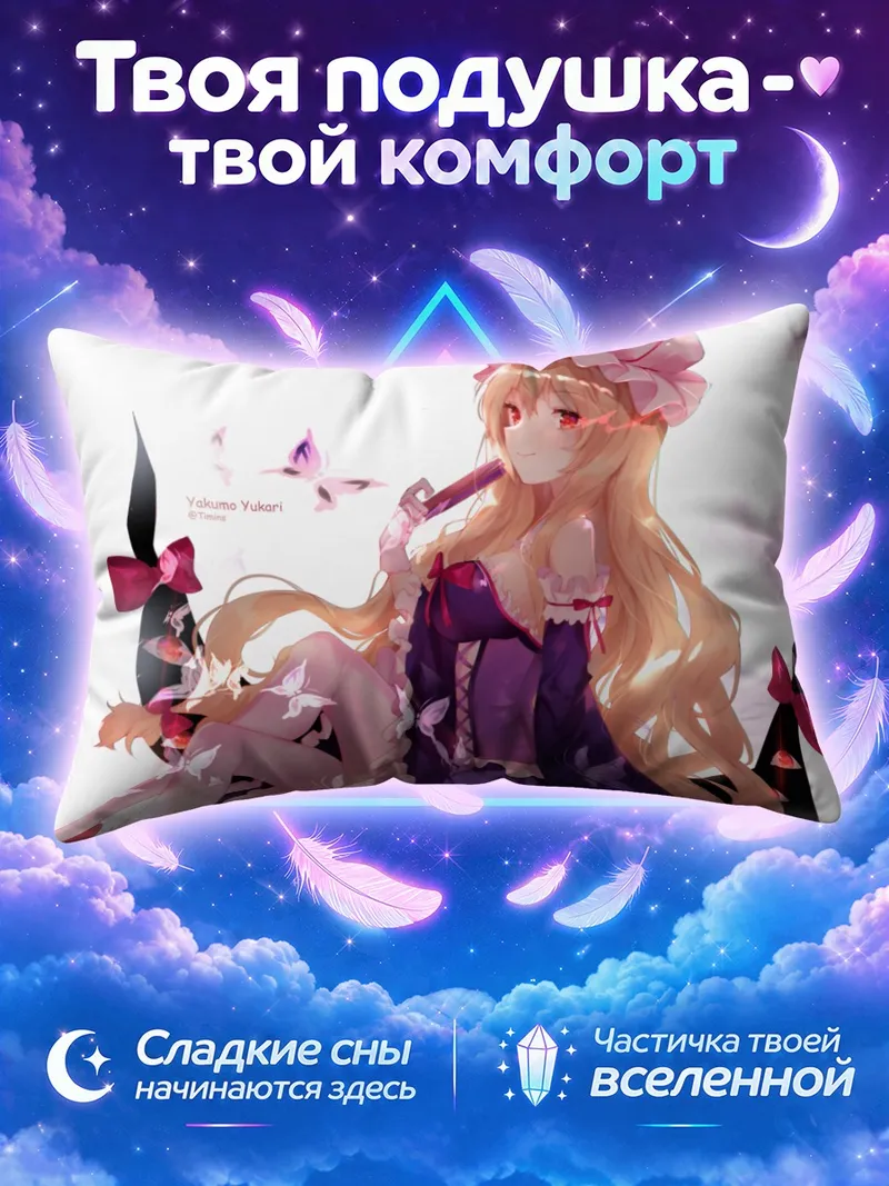 Подушка Юкари Якумо с бабочкой на белом фоне