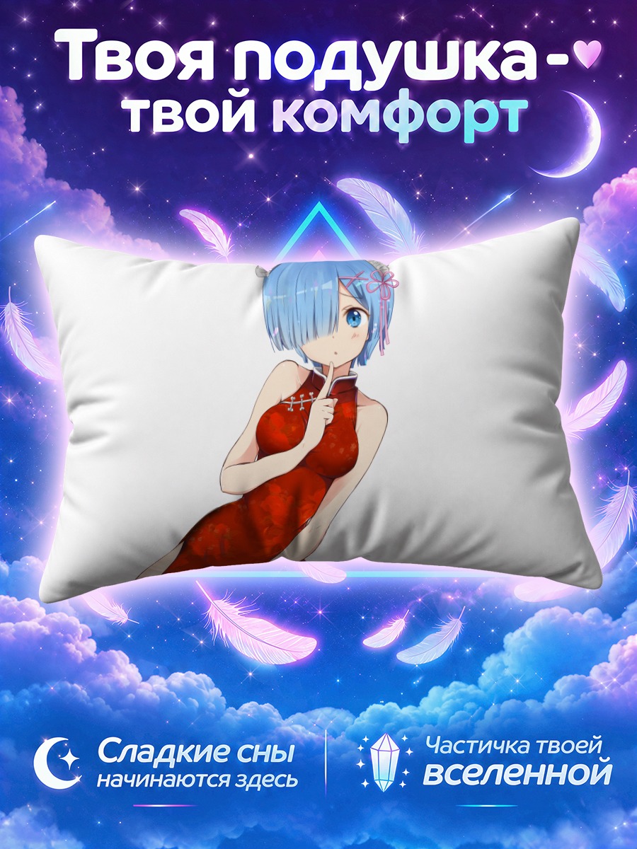 Подушка Рем в красном