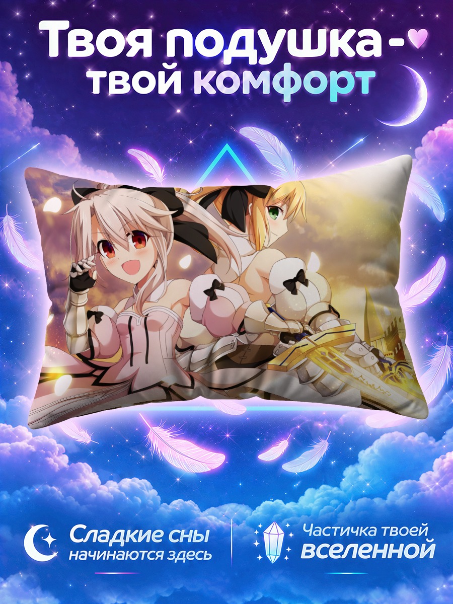 Подушка Илиясфиль и Сабер