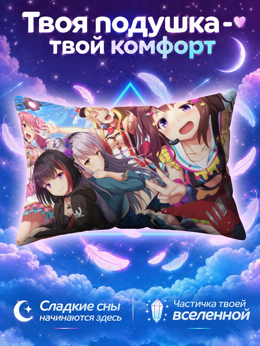 Подушка Касуми Тояма и группа