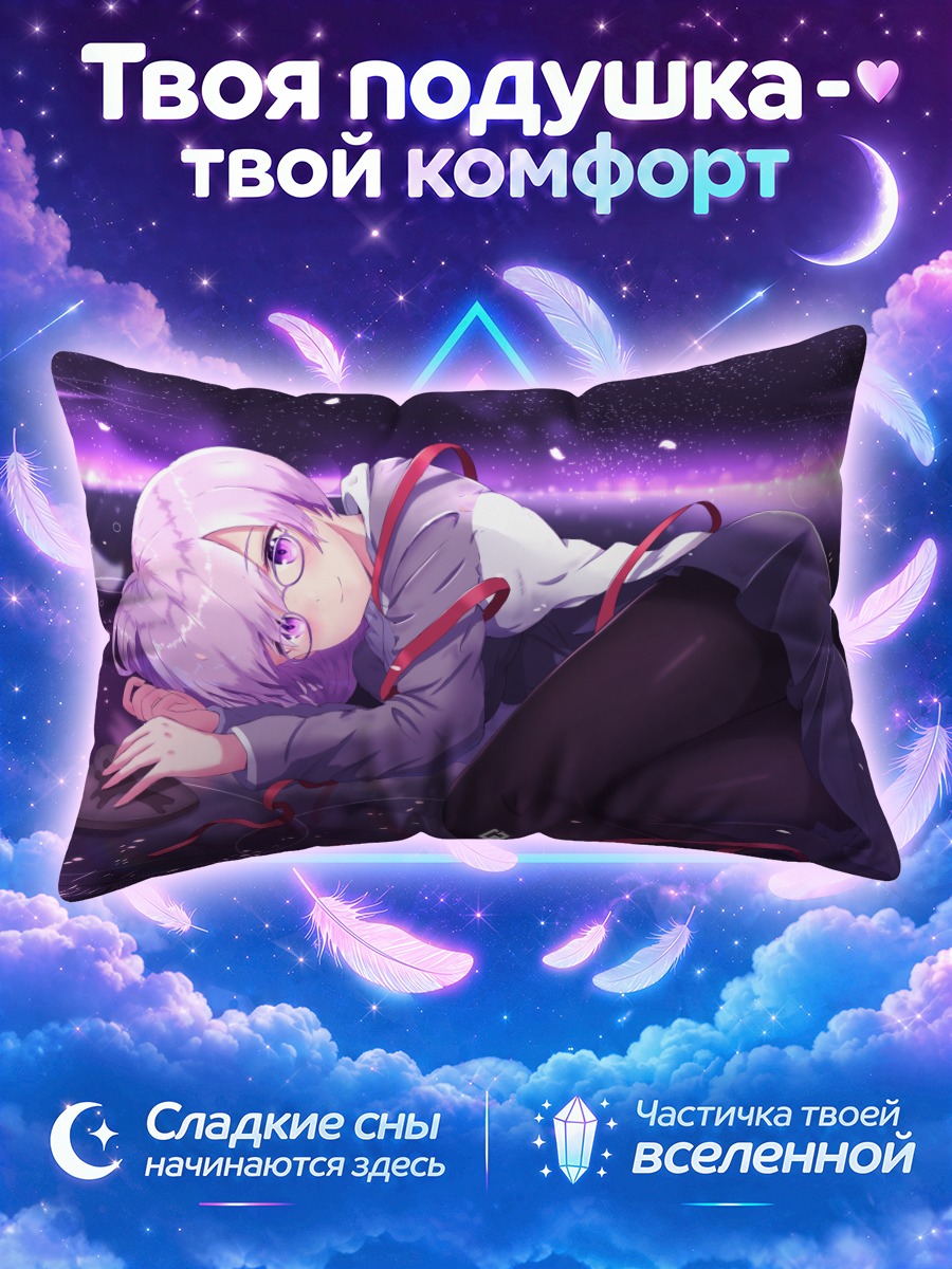 Подушка Мэш Кириелайт в сумерках