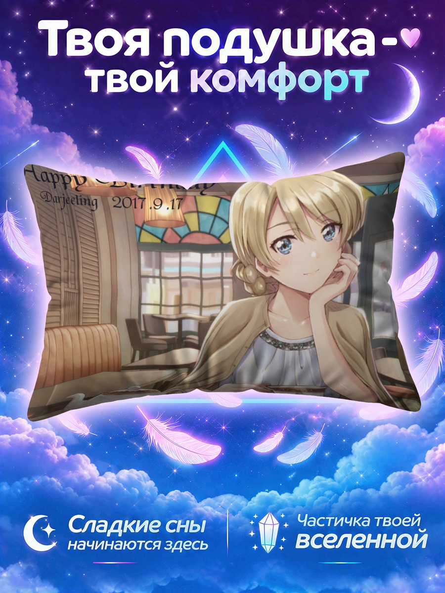 Подушка Дарджилинг за чашкой чая в кафе