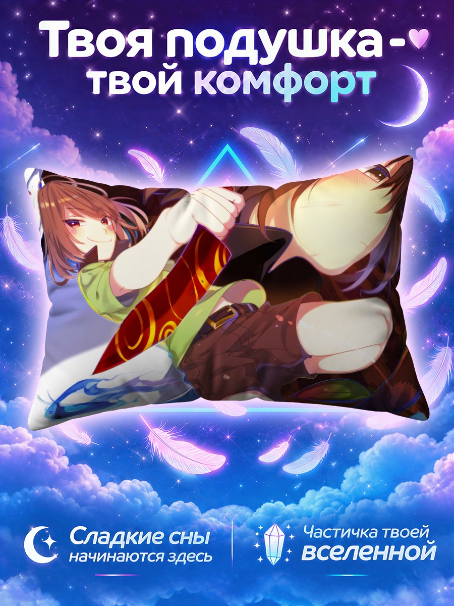 Подушка Фриск за спиной Чары с ножом