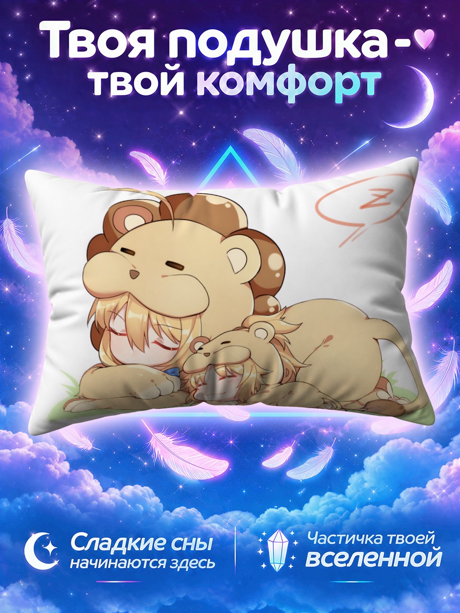 Подушка Артурия и Мордред спят