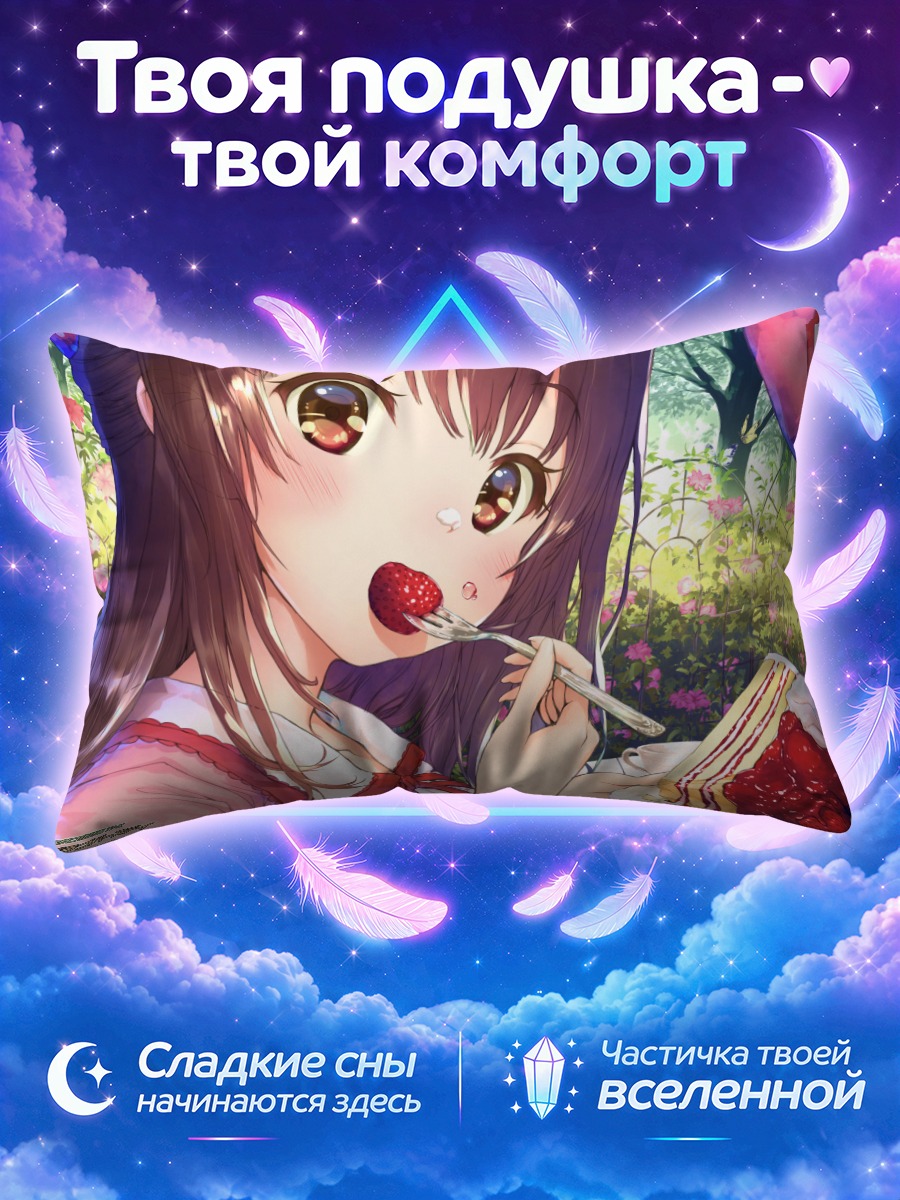 Подушка Узуки Симамура с тортом