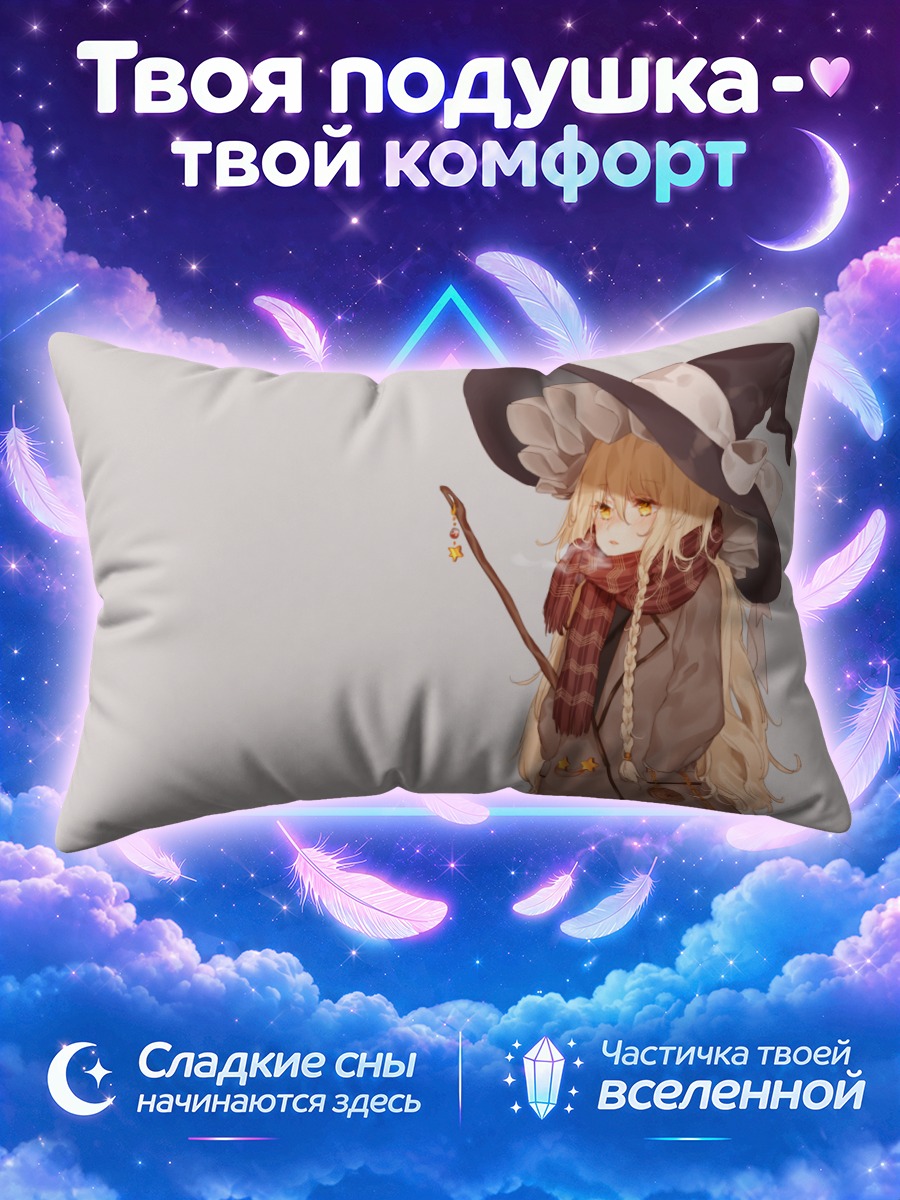 Подушка Мариса Кирисаме с посохом в широкополой шляпе