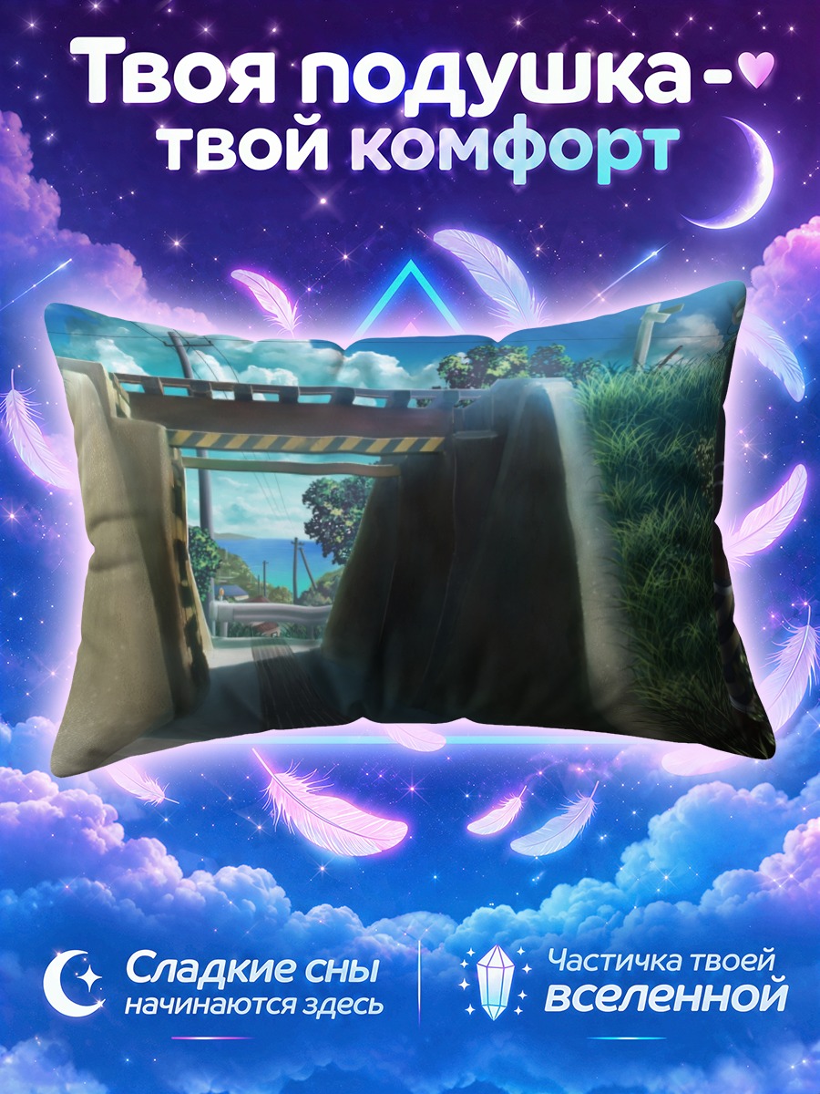 Подушка Летний путь к морю