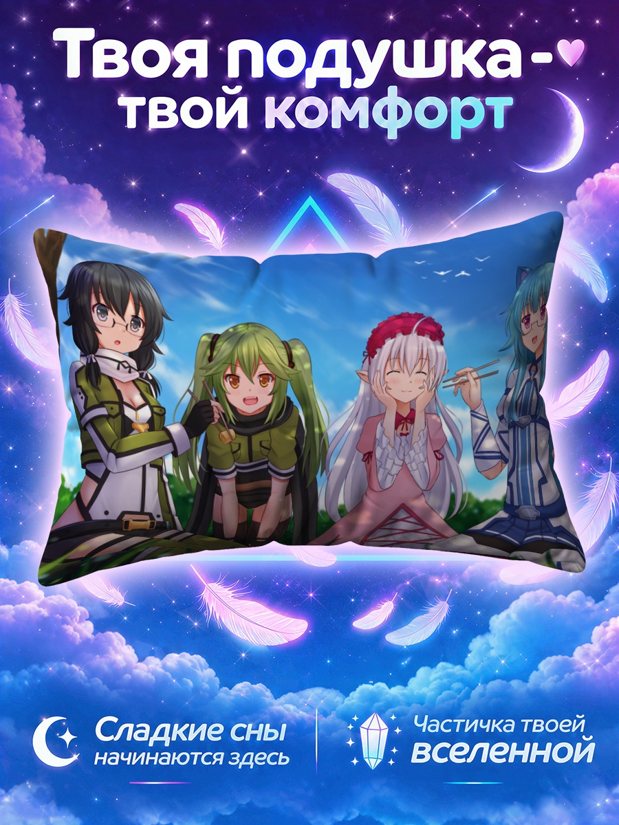 Подушка Шинон и подруги