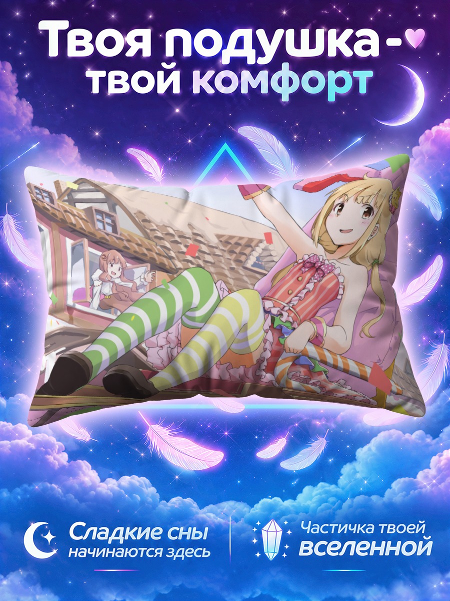 Подушка Кирари Моробоши на отдыхе