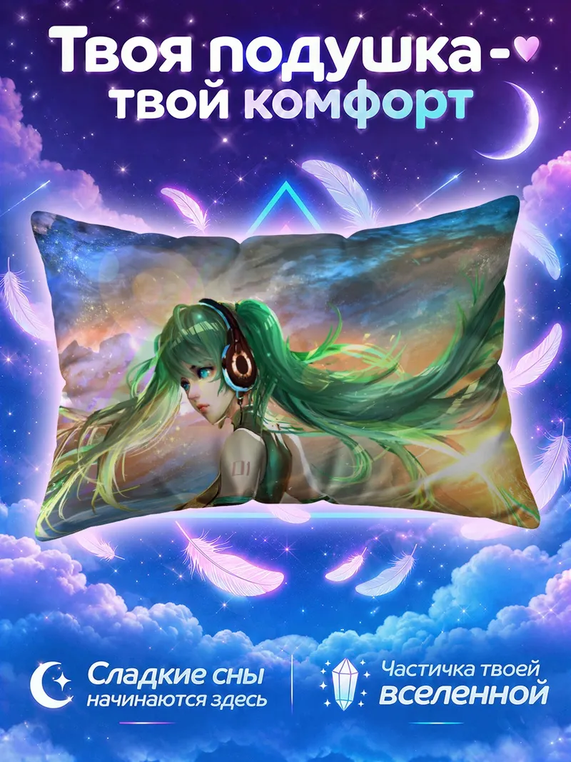 Подушка Мику Хацунэ на фоне космического вихря