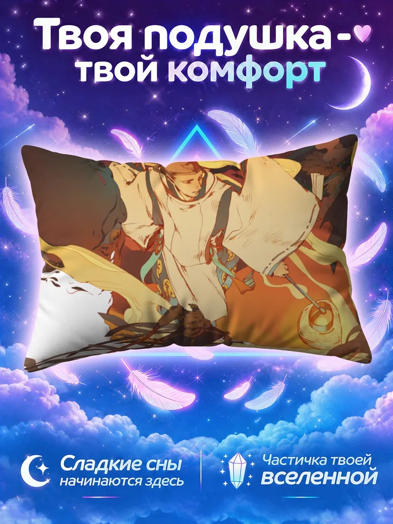 Подушка Путник с фонарём среди золотого пламени