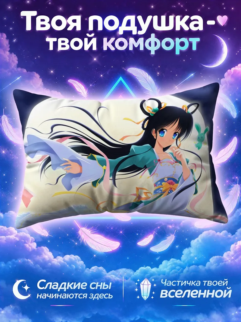 Подушка Девушка в китайском платье на фоне луны