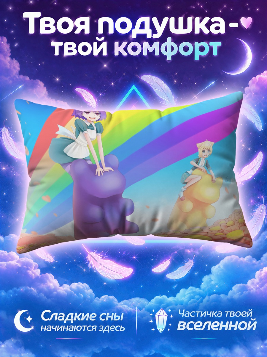 Подушка Кирара Бернштейн и радуга
