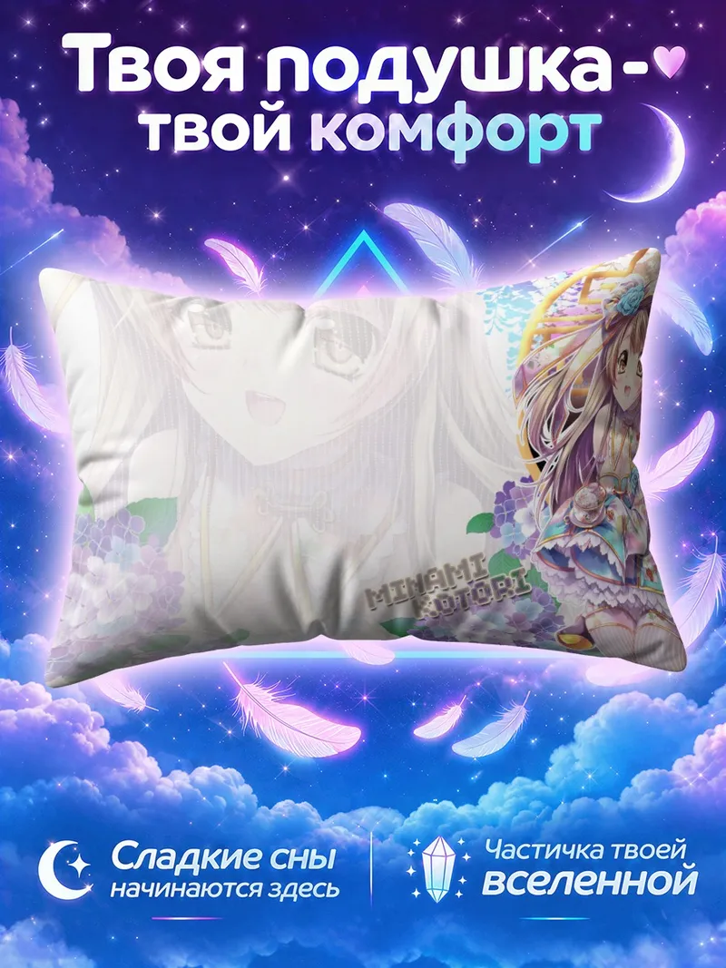 Подушка Котори Минами на цветочной качели