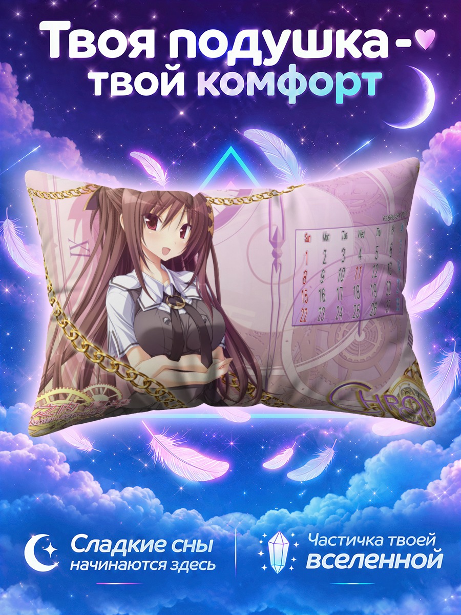 Подушка Макото Джоноучи в цепях