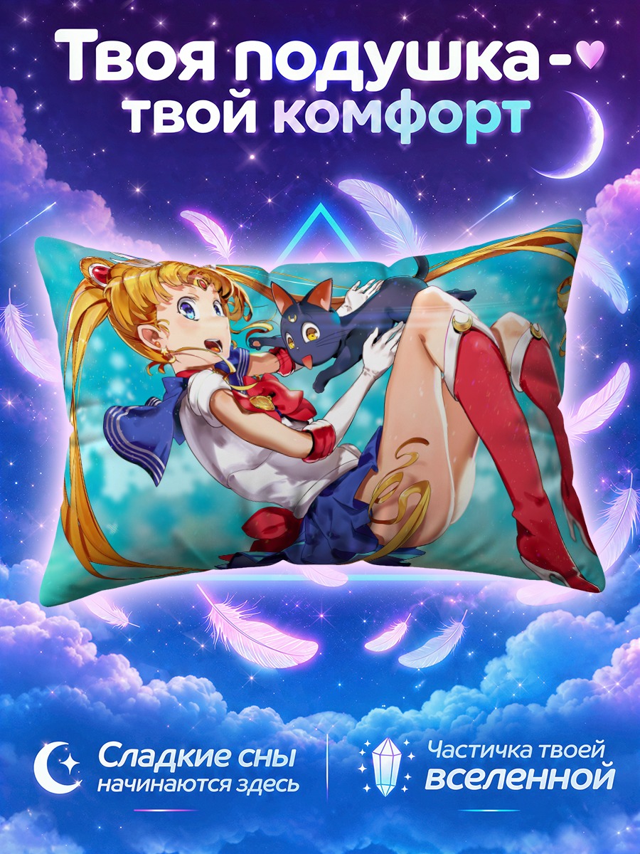 Подушка Сейлор Мун и Луна