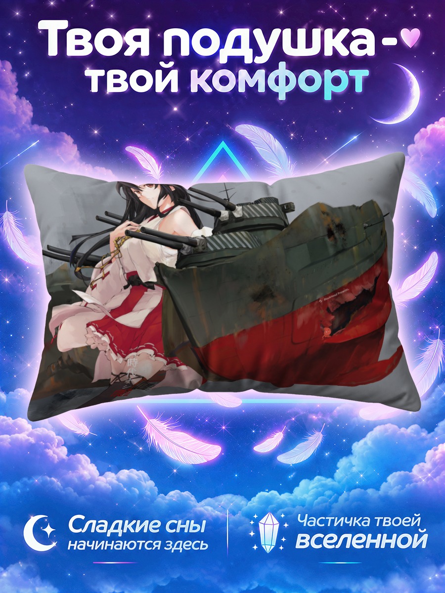 Подушка Харуна у повреждённого корабля