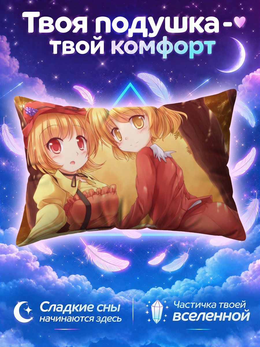 Подушка Минорико и Сидзуха у корзины с тыквой