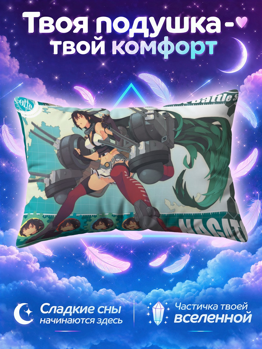 Подушка Нагато верхом на орудиях