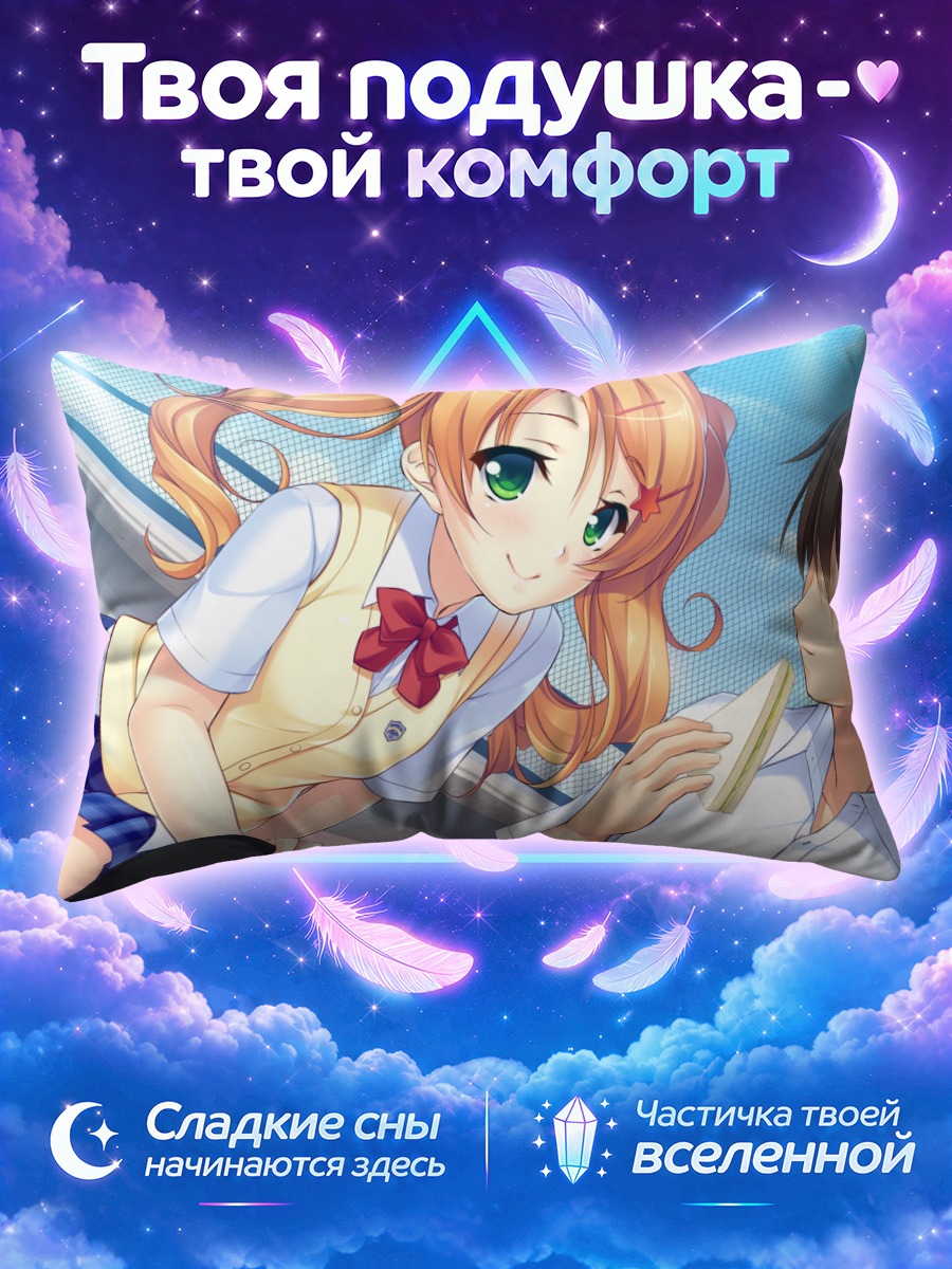 Подушка Хошино Токунага в школе