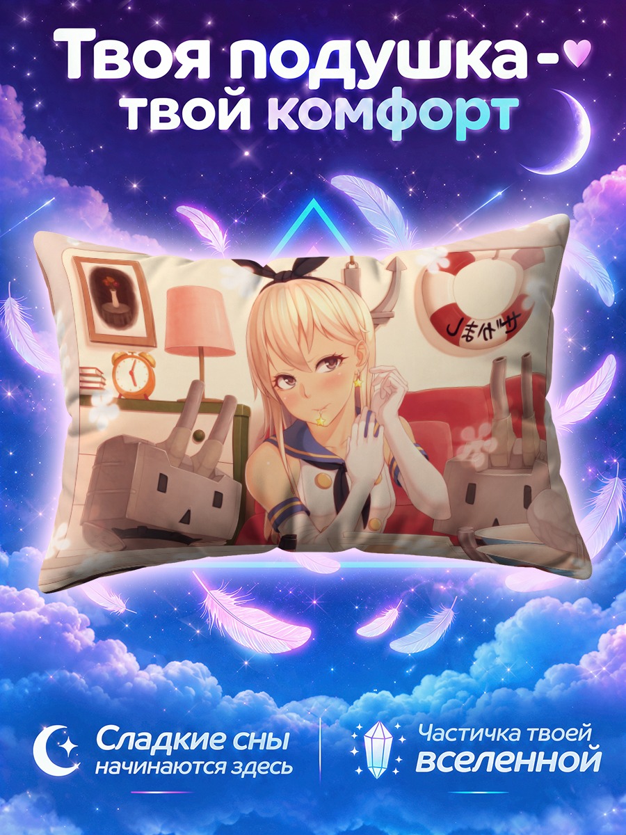 Подушка Шимаказе у зеркала