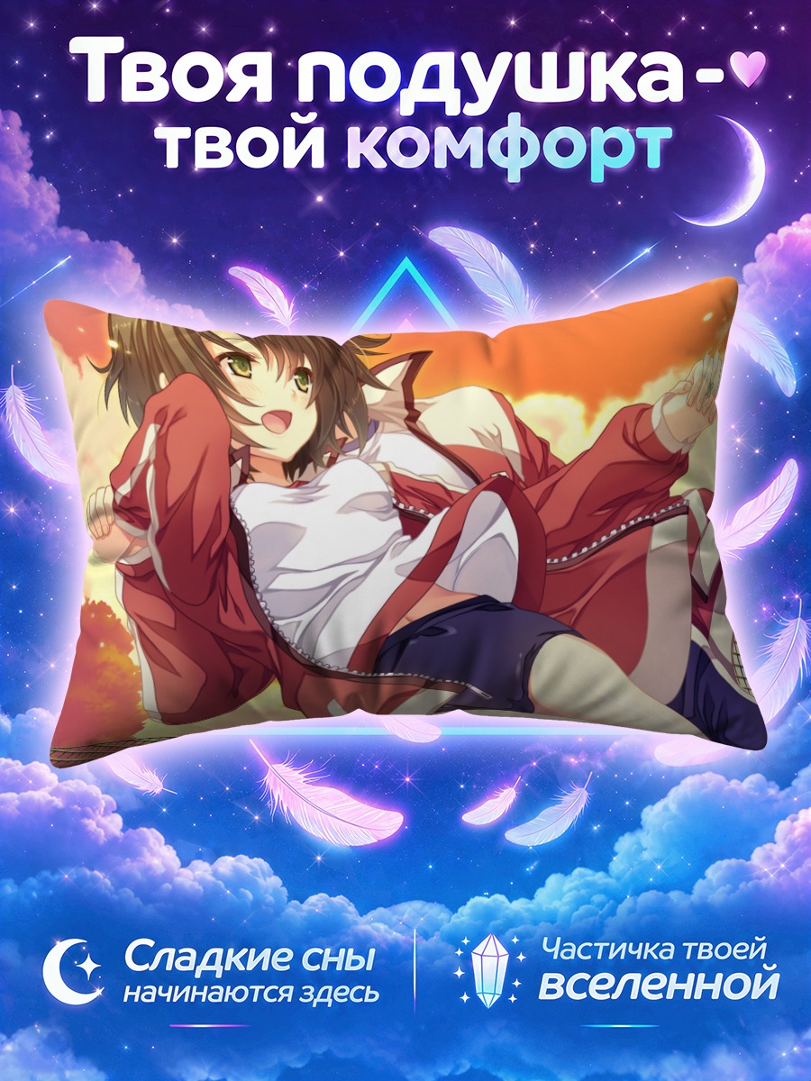 Подушка Насуя Аояги в спорте