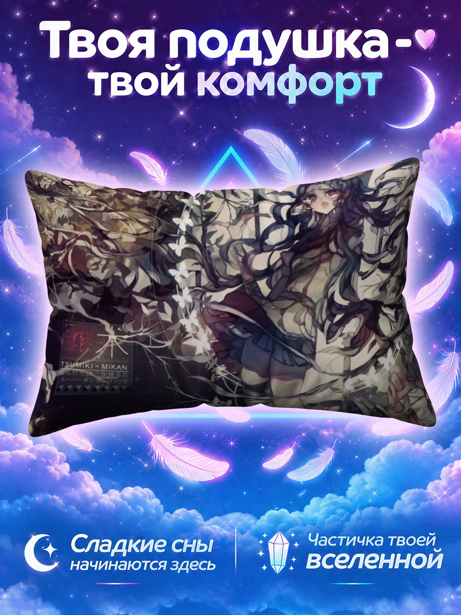 Подушка Микан Цумики в вихре