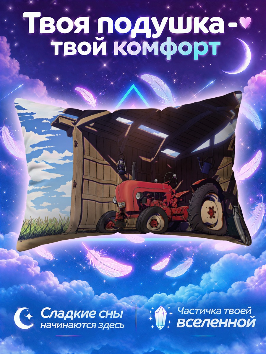 Подушка Трактор в амбаре