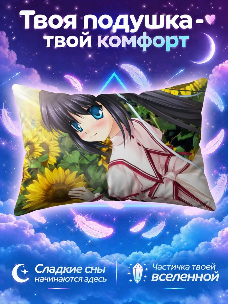 Подушка Лучия Конохана у подсолнухов в лучах солнца