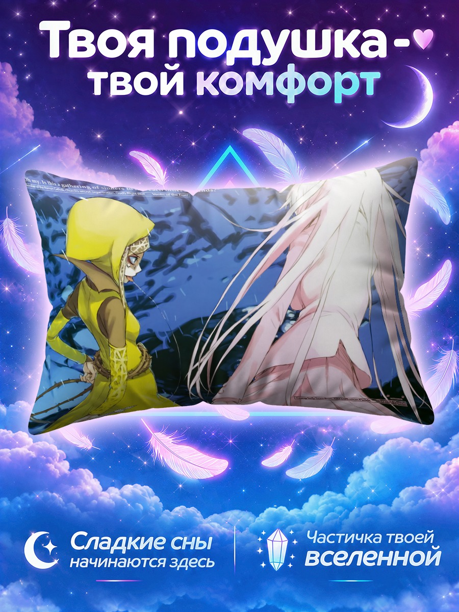 Подушка Камидзё Тома и союзники