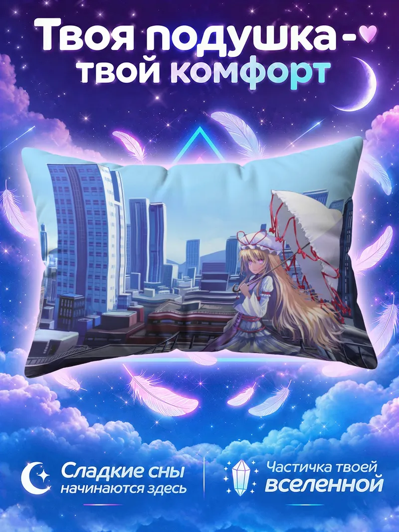 Подушка Юкари Якумо с зонтом на крыше