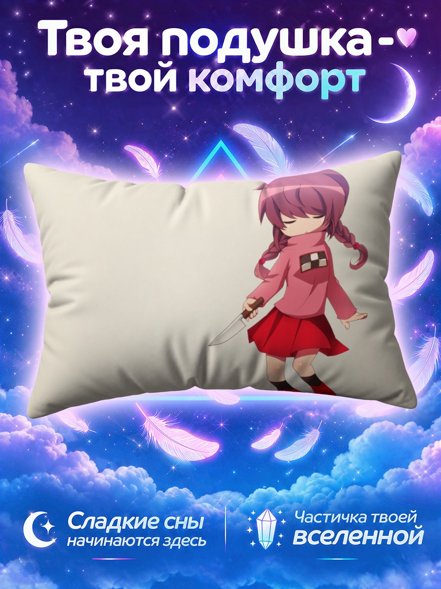 Подушка Мадоцуки с ножом